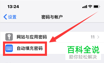 如何启用iPhone手机自动填充密码功能