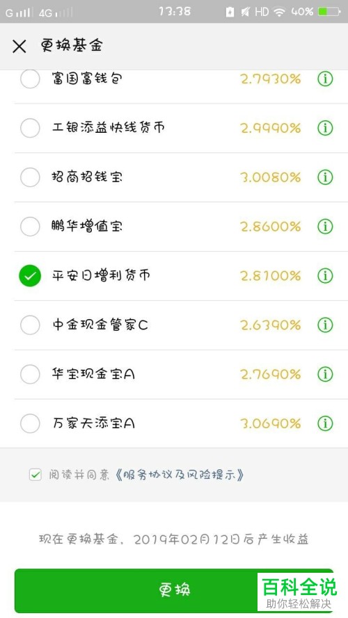 如何让微信的零钱通进行基金更换？