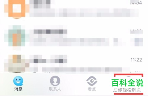 如何取消手机QQ空间内设置好的定时说说