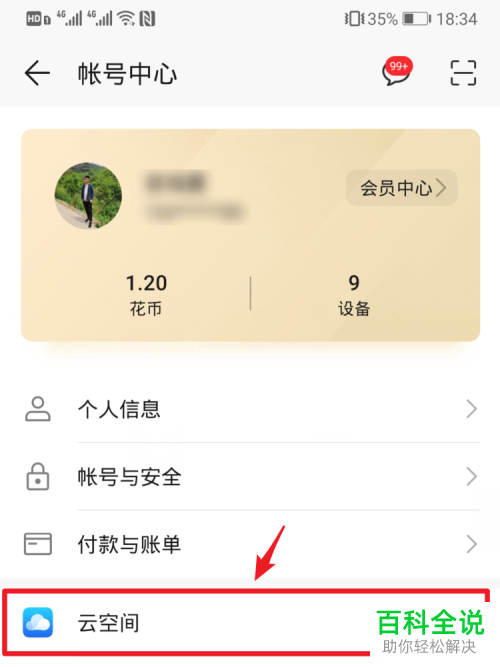 如何清理华为手机云存储空间