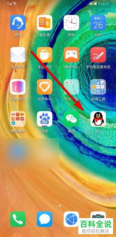 如何取消华为手机应用图标上出现的蓝色盾牌角标