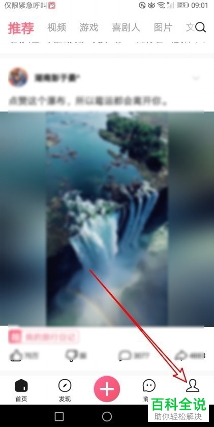 如何取消皮皮虾app中的点赞互动通知功能？