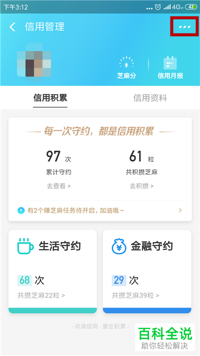 如何取消支付宝芝麻信用授权