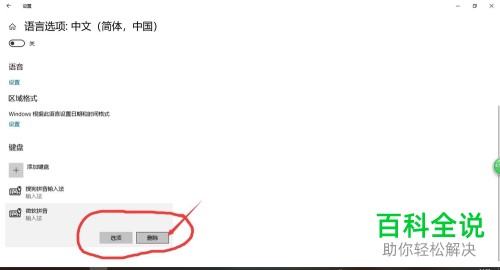 如何去除win10系统电脑中不需要的输入法？