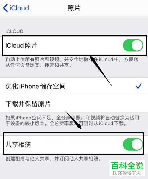 如何启用iCloud照片共享？