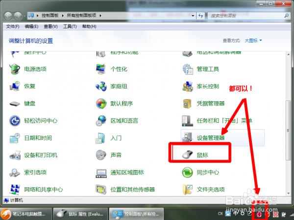 如何巧用Synaptics实现触控板的四角触控功能