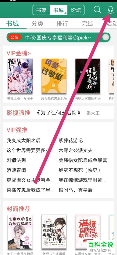 如何清除晋江小说阅读APP中的缓存