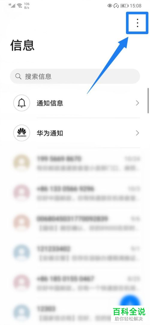 如何启用华为手机增强信息功能