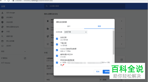 如何清理谷歌chrome浏览器的缓存