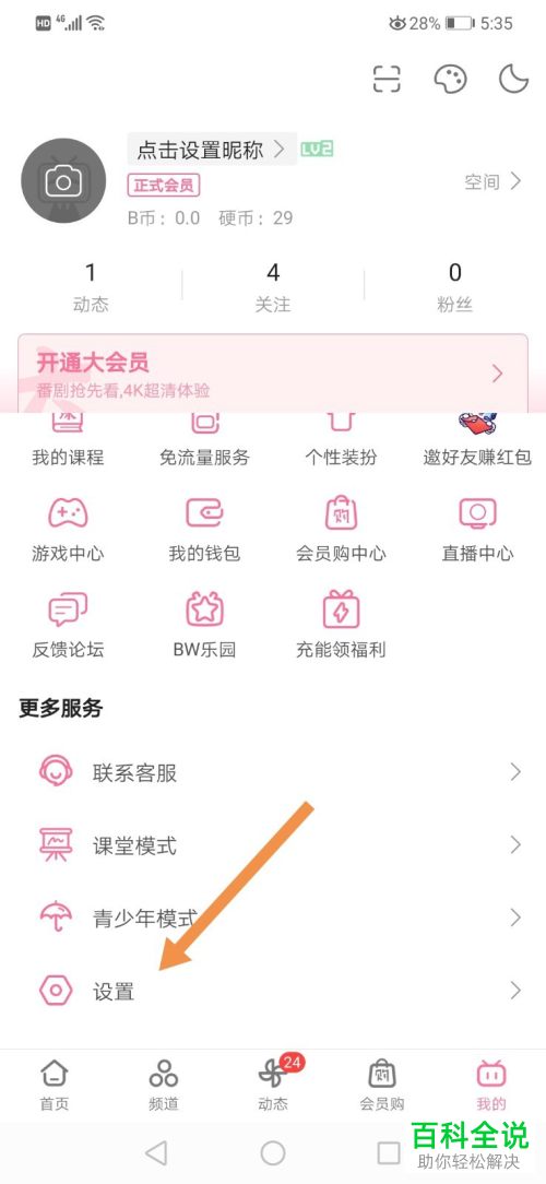 如何启用哔哩哔哩登录设备管理功能