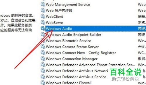 如何启动电脑中未运行的音频服务