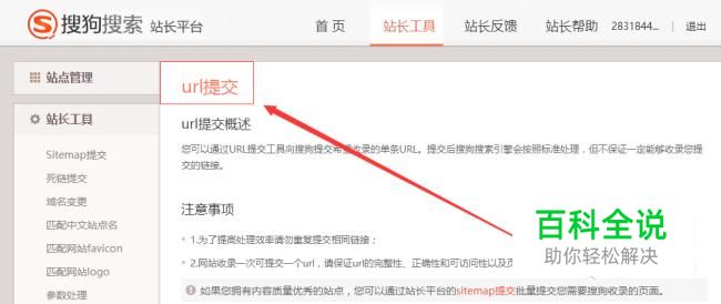 如何让搜狗搜索收录我们的网站