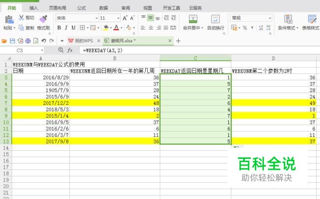 如何区别WEEKUNM与WEEKDAY函数