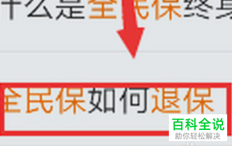 如何取消支付宝中的全民保