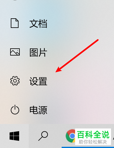 如何切换Win10电脑中的麦克风
