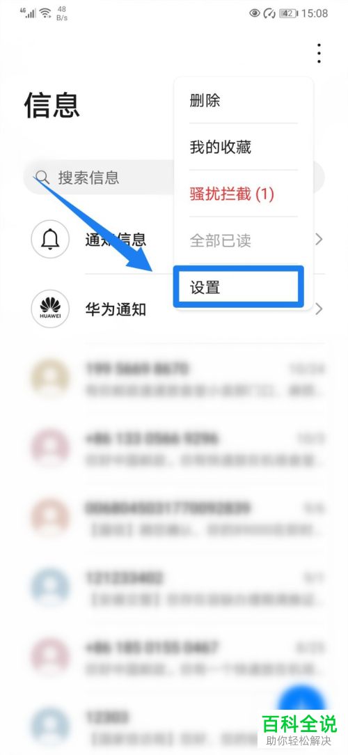 如何启用华为手机增强信息功能