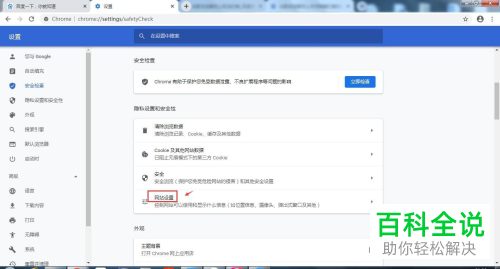 如何取消谷歌chrome浏览器中开启的拦截功能