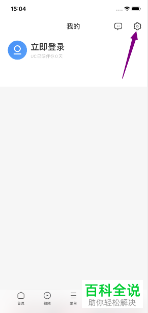 如何清除UC极速版中的缓存数据