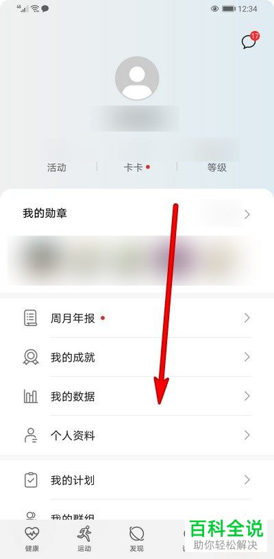 如何取消华为运动健康中的主动发现配对设备功能