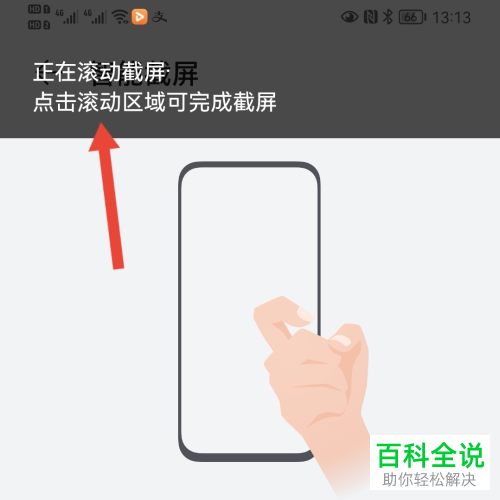如何启动华为手机滚动截屏功能