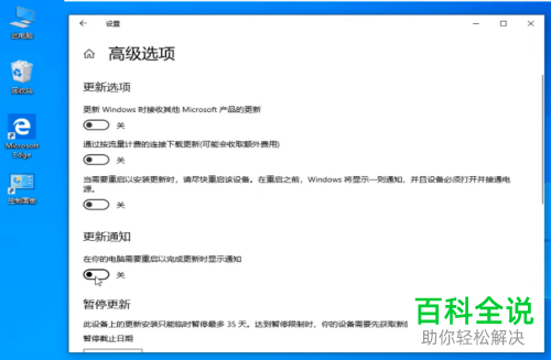 如何取消win10电脑中的更新并关机选项