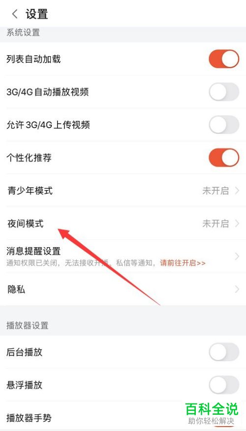 如何启用斗鱼App夜间模式