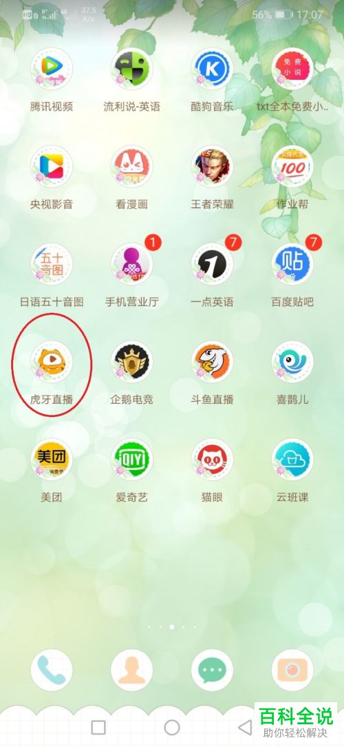 如何清除虎牙直播APP中的缓存数据