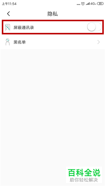 如何启用Soul屏蔽通讯录功能