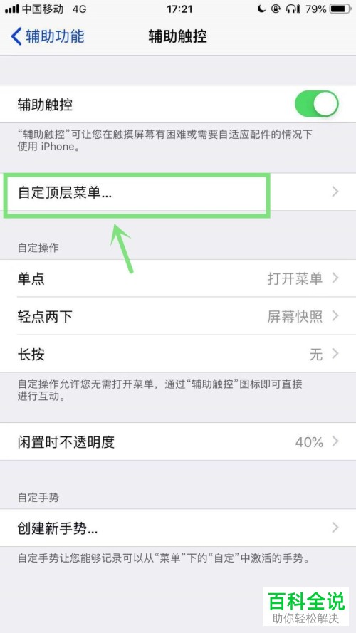 如何启用并设置iPhone手机悬浮球