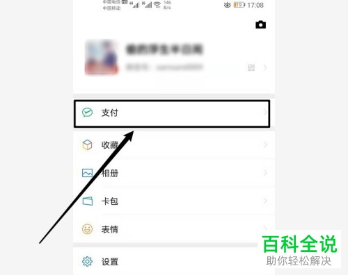 如何取消微信和同程艺龙的绑定