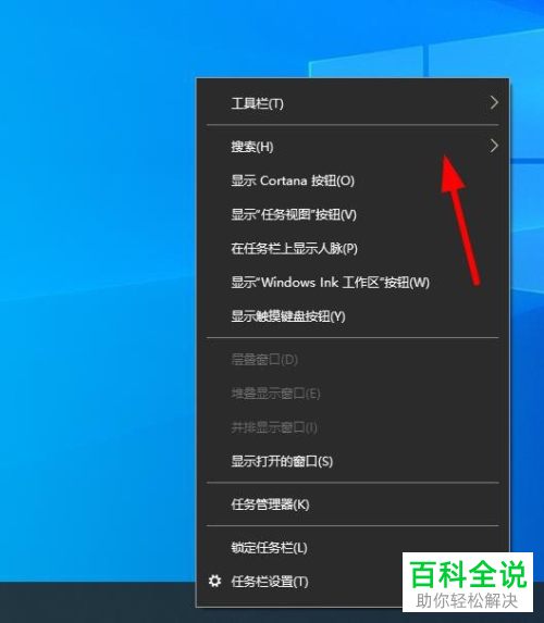 如何取消win10系统电脑任务栏内的搜索框