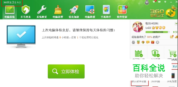 如何取消360浏览器的“设置为默认浏览器”？