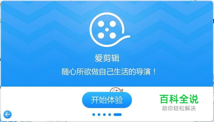 如何去掉爱剪辑的片头和片尾？