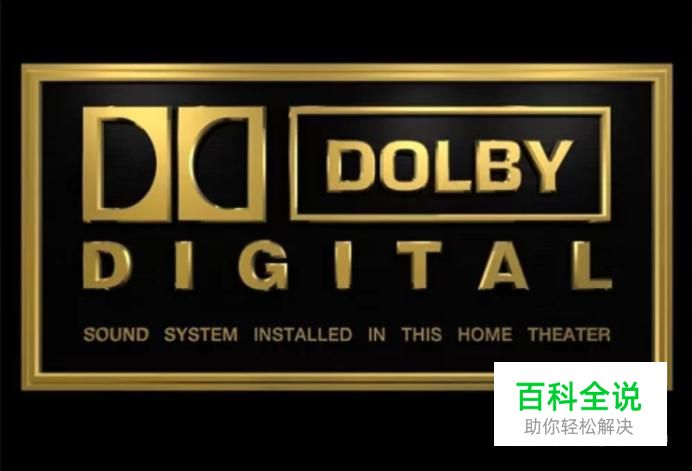 如何如何打开及设置杜比（Dolby）音效