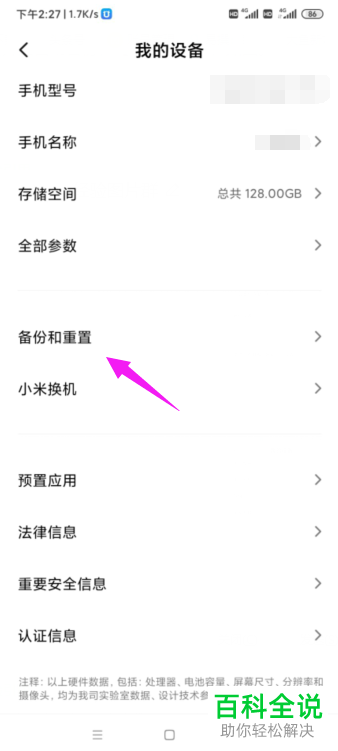 如何启用小米手机自动备份功能