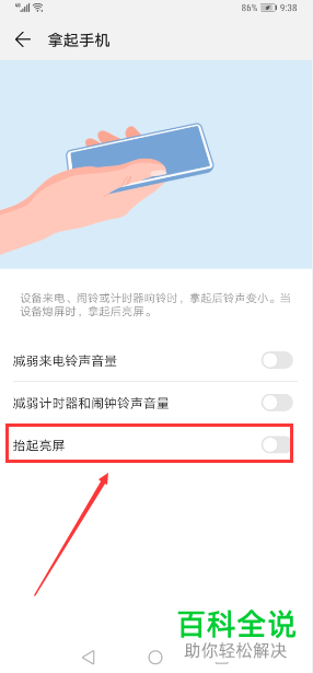 如何启用华为手机抬起亮屏功能