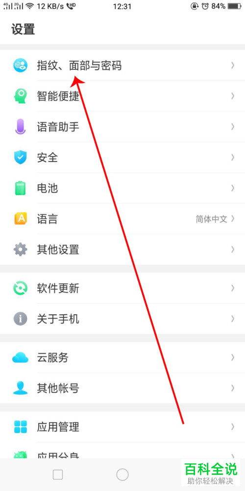 如何取消oppo手机下载软件时的密码