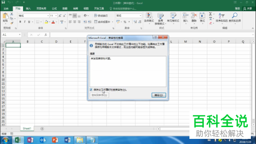 如何取消excel中的兼容性检查
