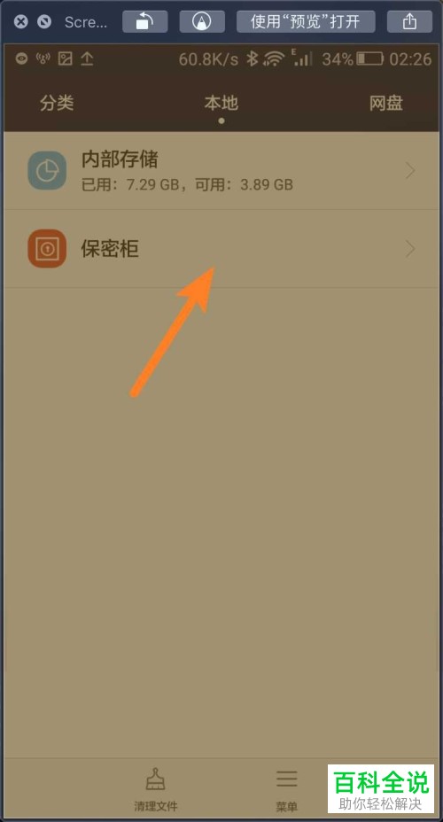 如何启用华为手机保密柜并移入文件