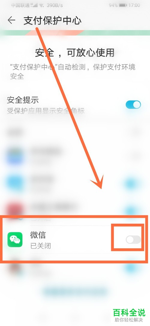 如何取消微信图标上显示的安全盾