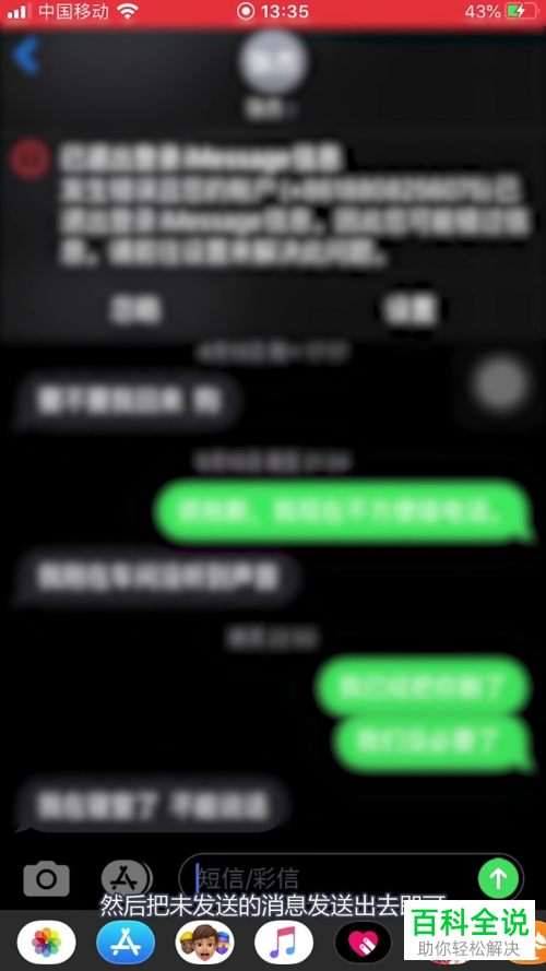 如何取消苹果iPhone手机信息图标上显示的感叹号