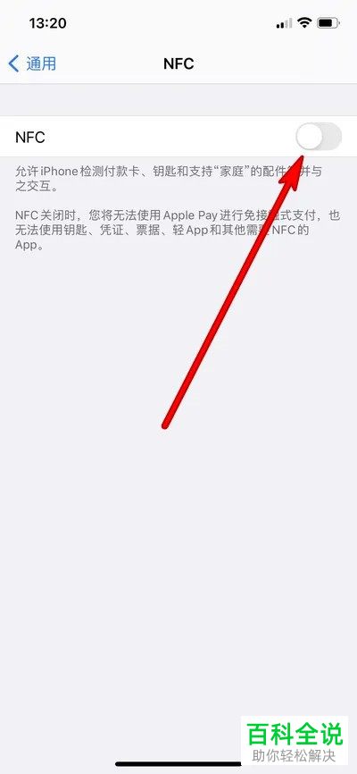 如何启用iPhone手机NFC功能