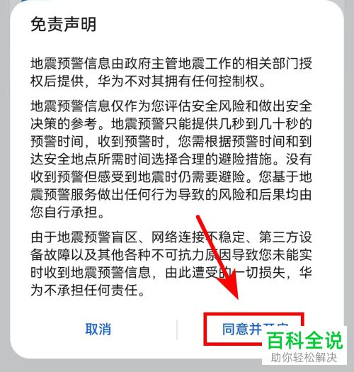 如何启用华为手机地震预警功能
