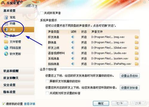 如何让QQ有自己独特的消息提醒