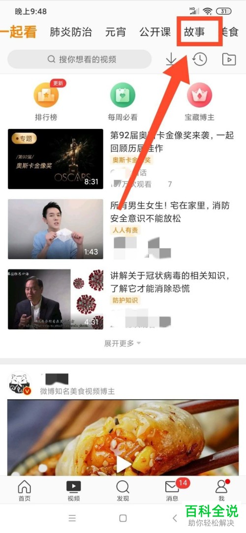 如何区别微博中的视频与故事