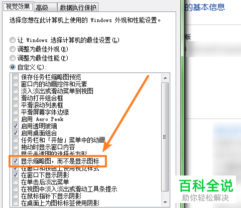 如何让电脑中的图片显示缩略图?