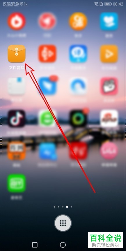 如何让华为手机显示隐藏目录和文件夹？