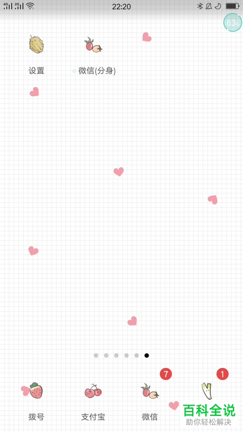如何启用手机微信应用分身