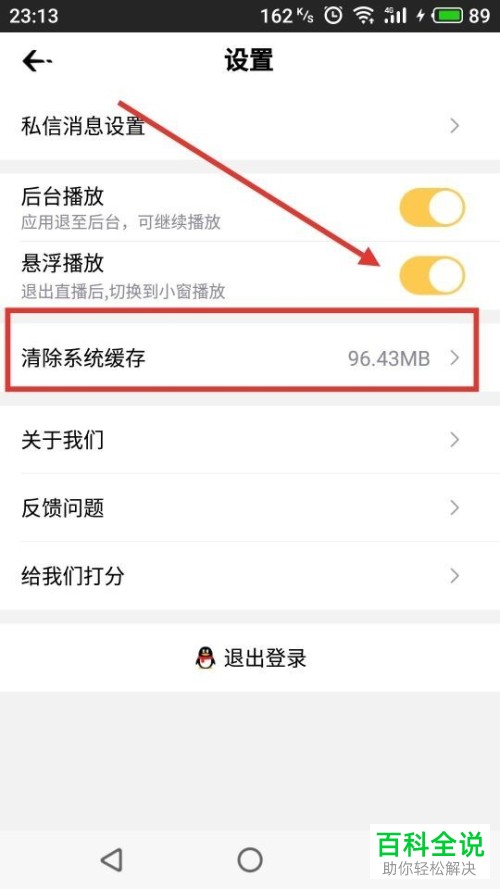如何清理企鹅电竞App的缓存数据