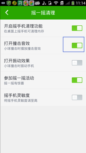 如何取消360手机卫士摇一摇清理垃圾功能的音效?